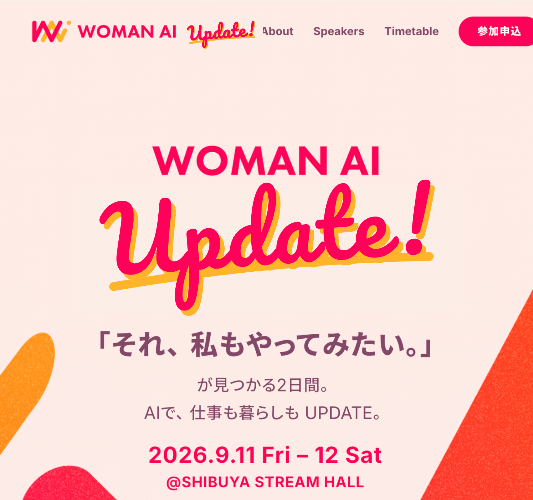 提案ロゴをウェブサイトのファーストビューに載せた状態