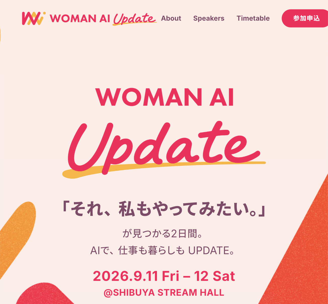 現在のロゴをウェブサイトのファーストビューに載せた状態